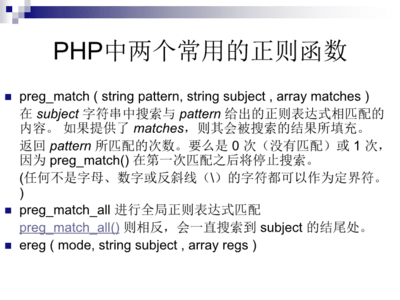 php正则表格,php正则匹配a标签href