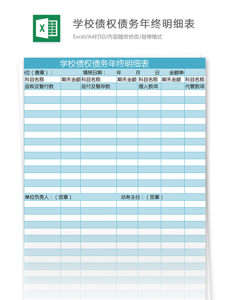 财务报表格式模板,简单易懂的财务报表格式